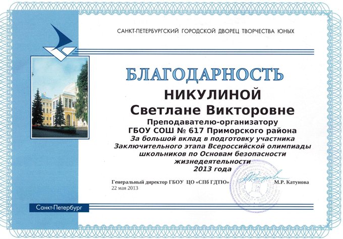 2012-2013 Никулина С.В. (всероссийская олимпиада)